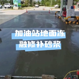 巢湖水泥地面快速修复剂